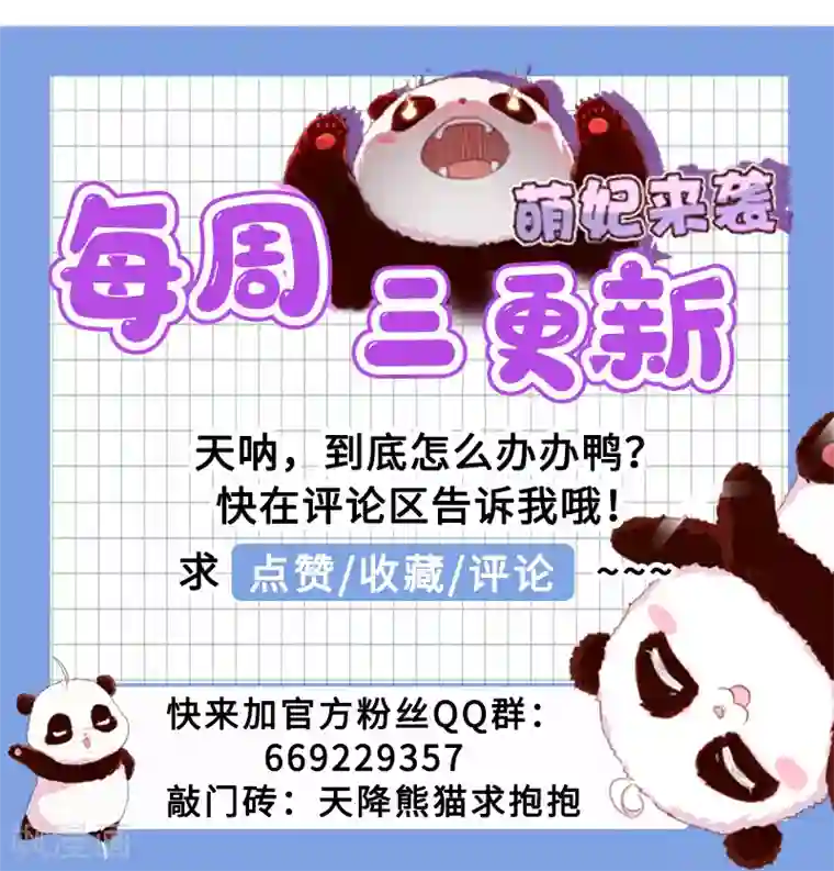 萌妃来袭：天降熊猫求抱抱第15话 没经验的初吻