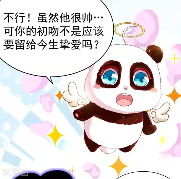 萌妃来袭：天降熊猫求抱抱第15话 没经验的初吻