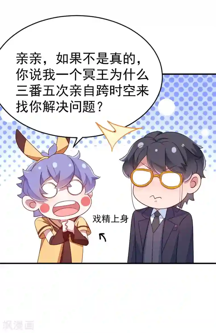 萌妃来袭：天降熊猫求抱抱第16话 你是独一无二的