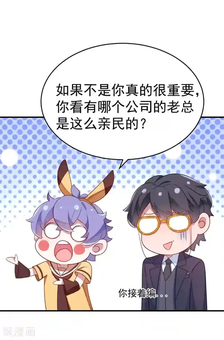 萌妃来袭：天降熊猫求抱抱第16话 你是独一无二的