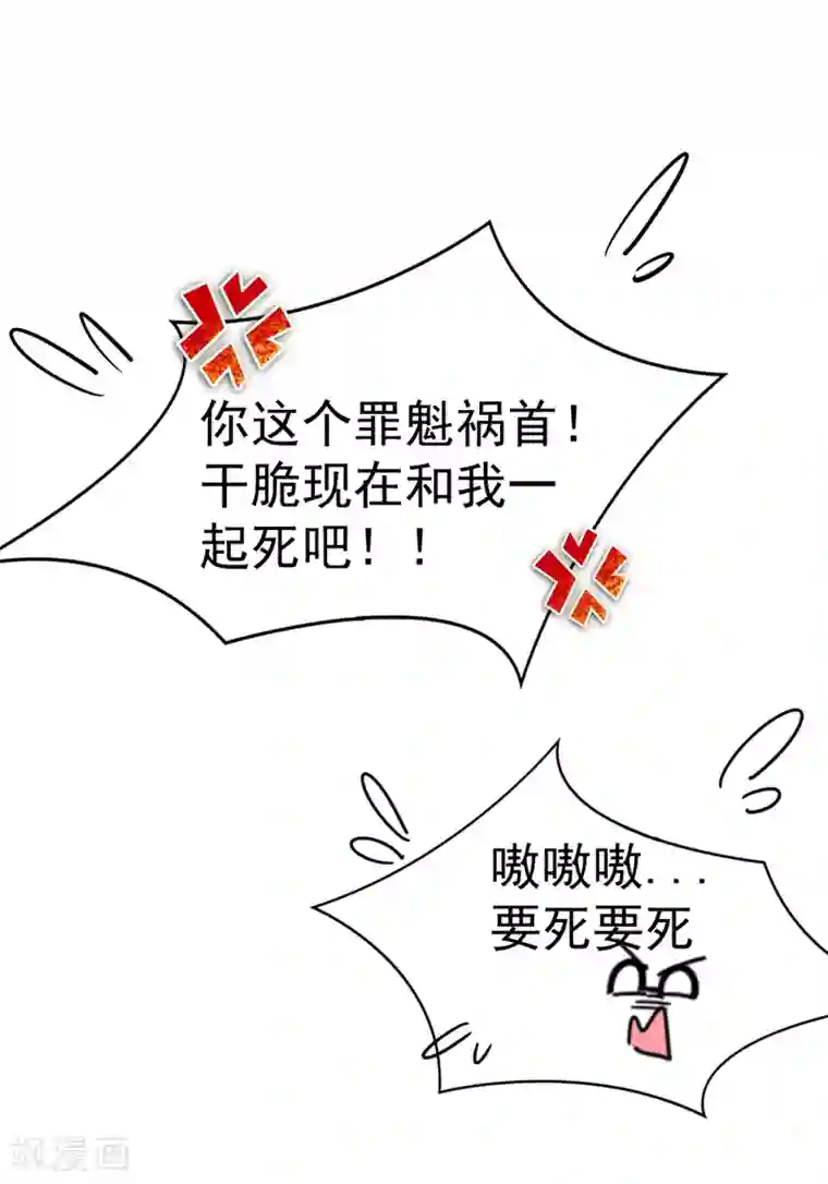 萌妃来袭：天降熊猫求抱抱第16话 你是独一无二的