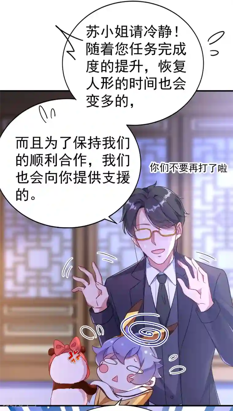 萌妃来袭：天降熊猫求抱抱第16话 你是独一无二的