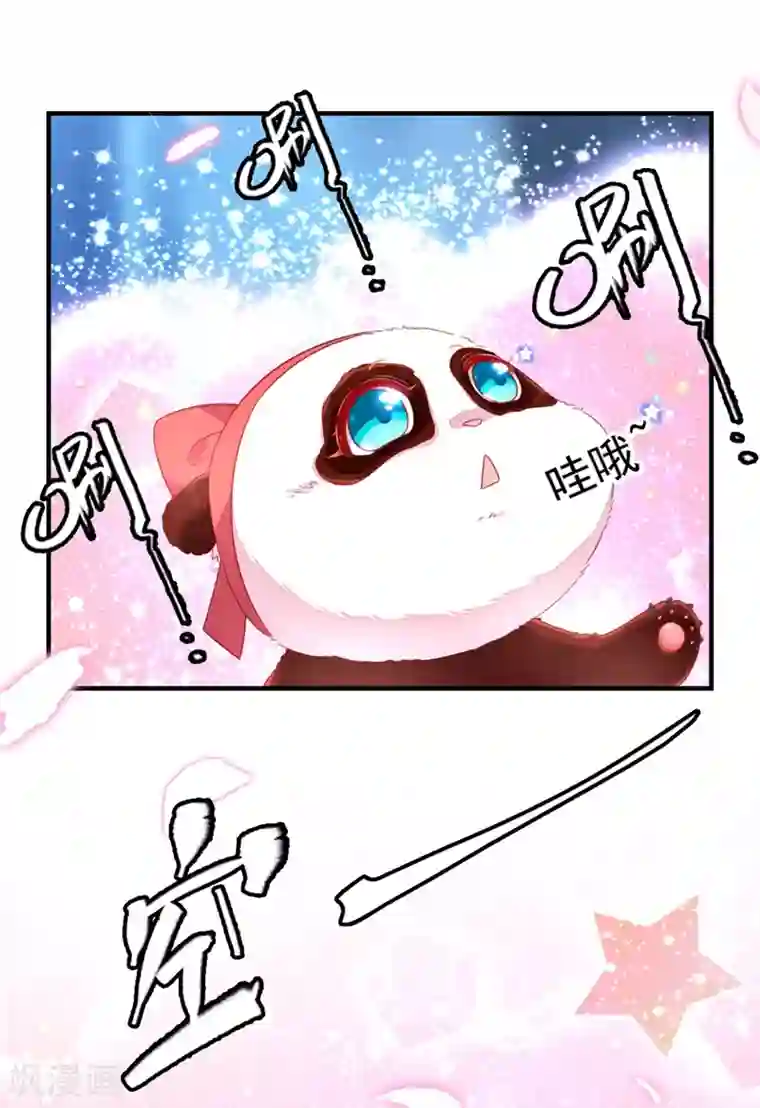 萌妃来袭：天降熊猫求抱抱第16话 你是独一无二的