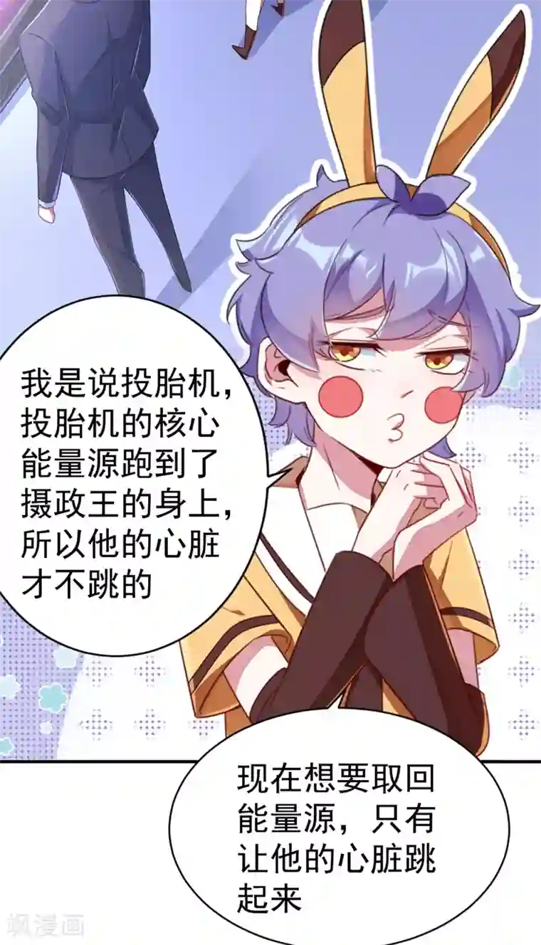 萌妃来袭：天降熊猫求抱抱第16话 你是独一无二的