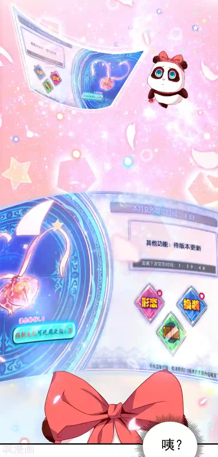 萌妃来袭：天降熊猫求抱抱第16话 你是独一无二的