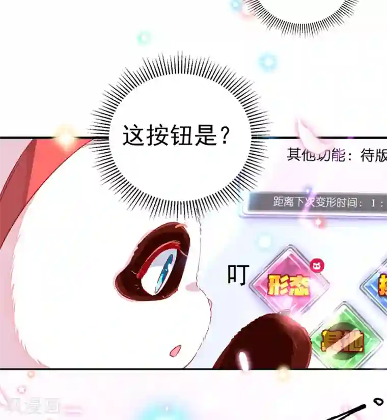 萌妃来袭：天降熊猫求抱抱第16话 你是独一无二的