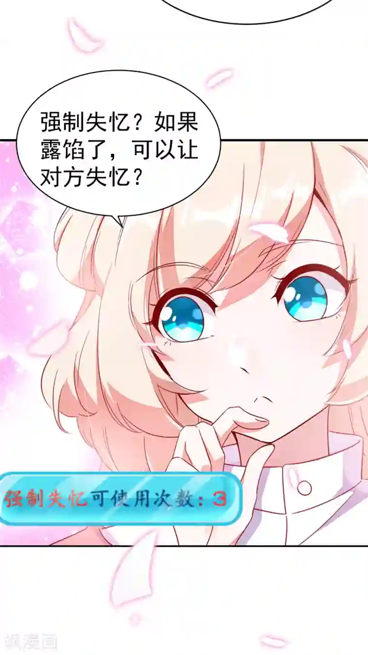 萌妃来袭：天降熊猫求抱抱第16话 你是独一无二的