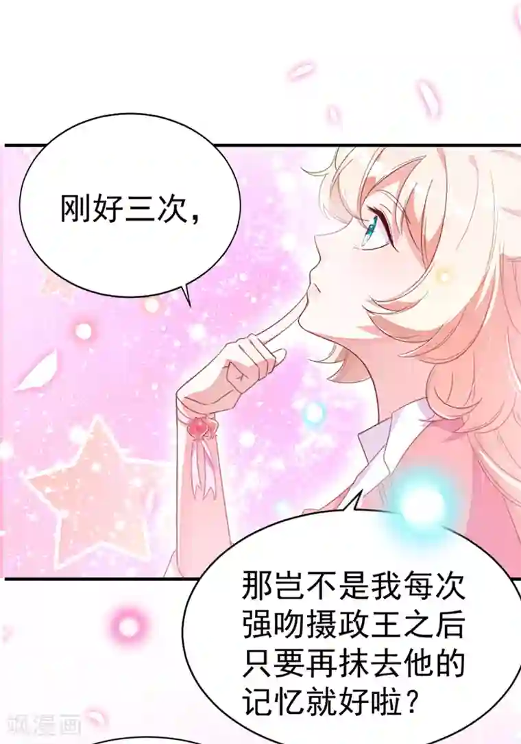 萌妃来袭：天降熊猫求抱抱第16话 你是独一无二的