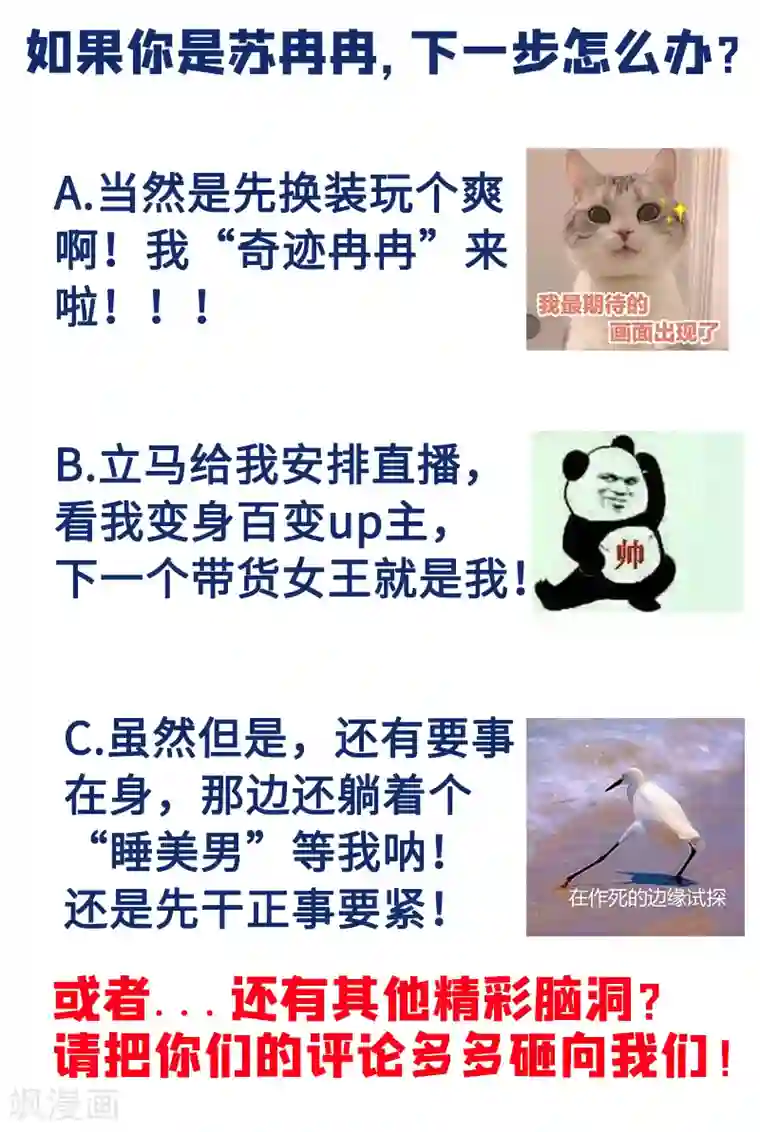 萌妃来袭：天降熊猫求抱抱第16话 你是独一无二的