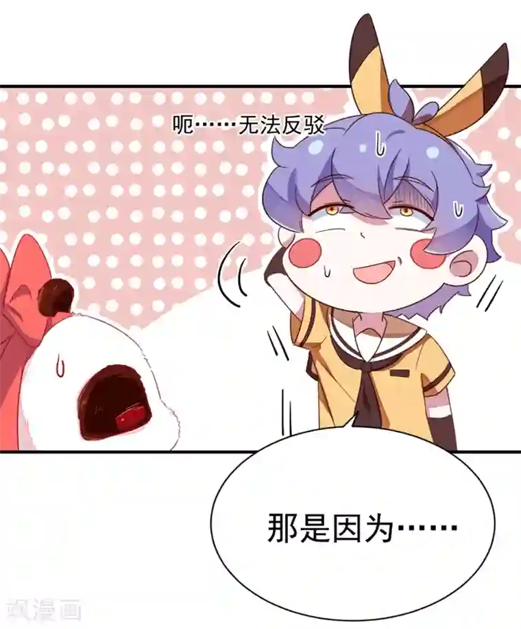 萌妃来袭：天降熊猫求抱抱第16话 你是独一无二的