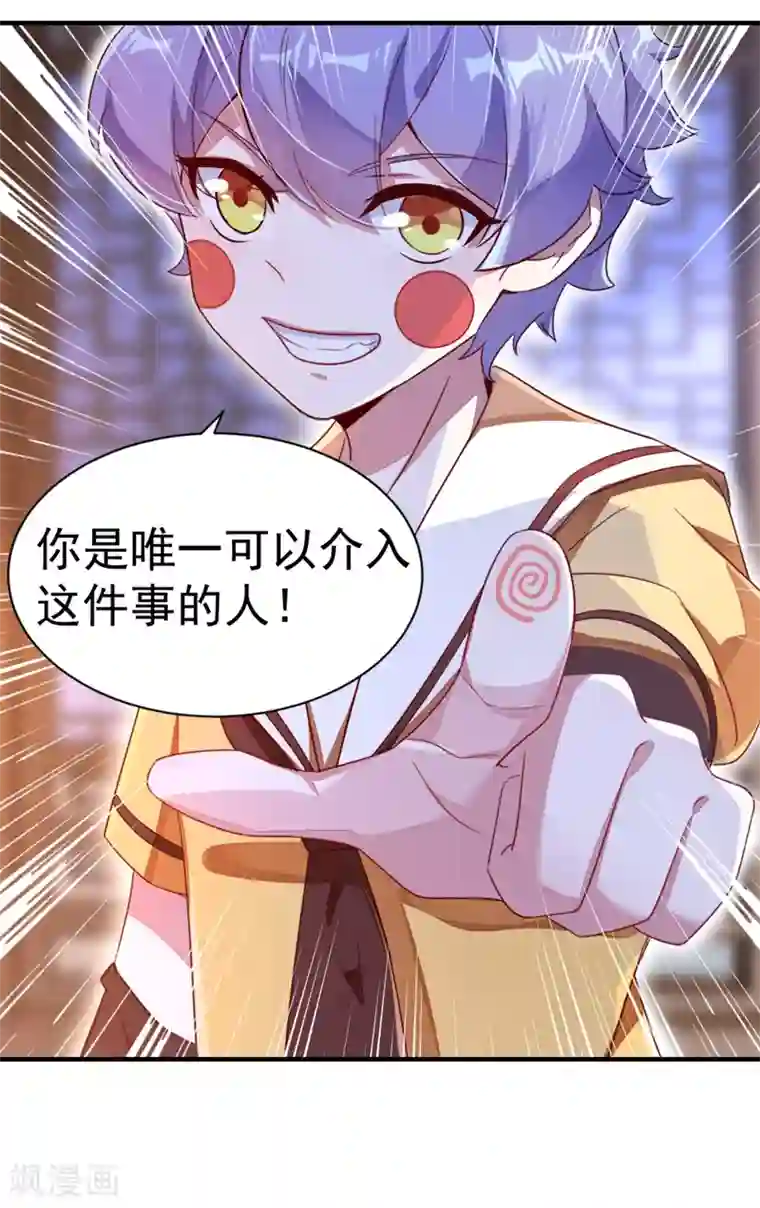 萌妃来袭：天降熊猫求抱抱第16话 你是独一无二的