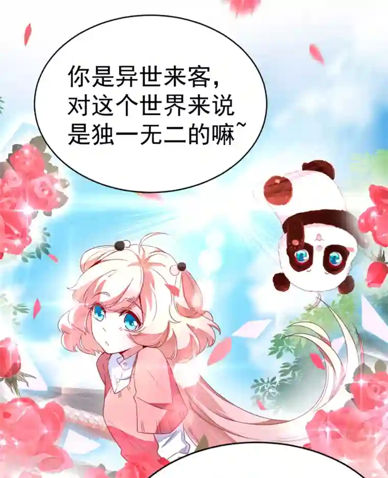 萌妃来袭：天降熊猫求抱抱第16话 你是独一无二的