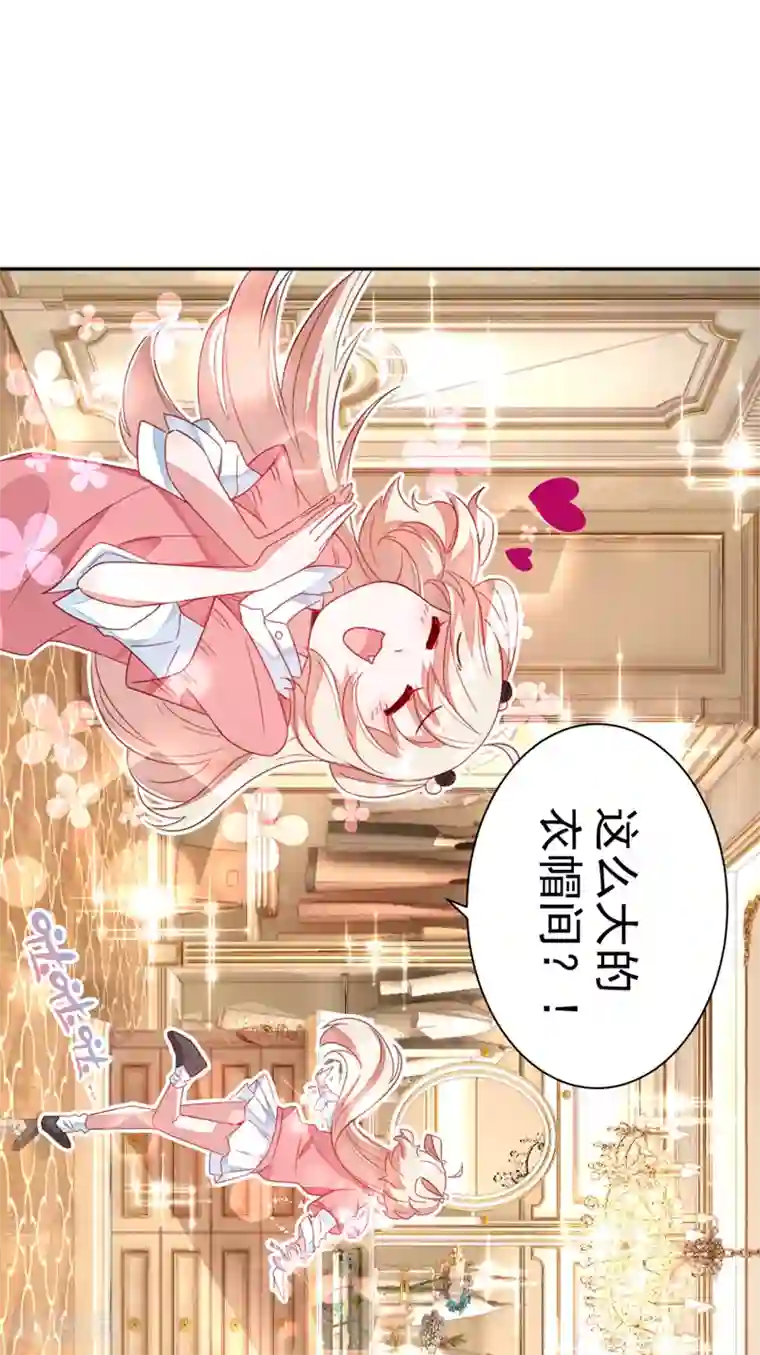 萌妃来袭：天降熊猫求抱抱第17话 弄醒他强吻他