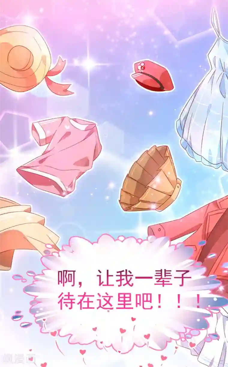 萌妃来袭：天降熊猫求抱抱第17话 弄醒他强吻他