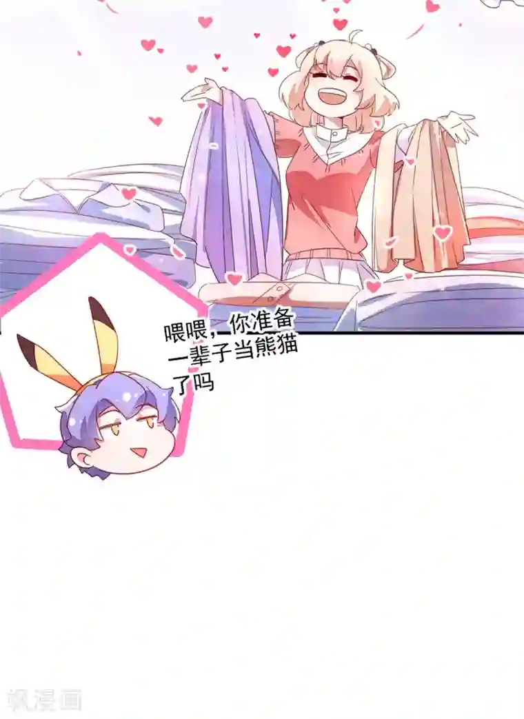 萌妃来袭：天降熊猫求抱抱第17话 弄醒他强吻他