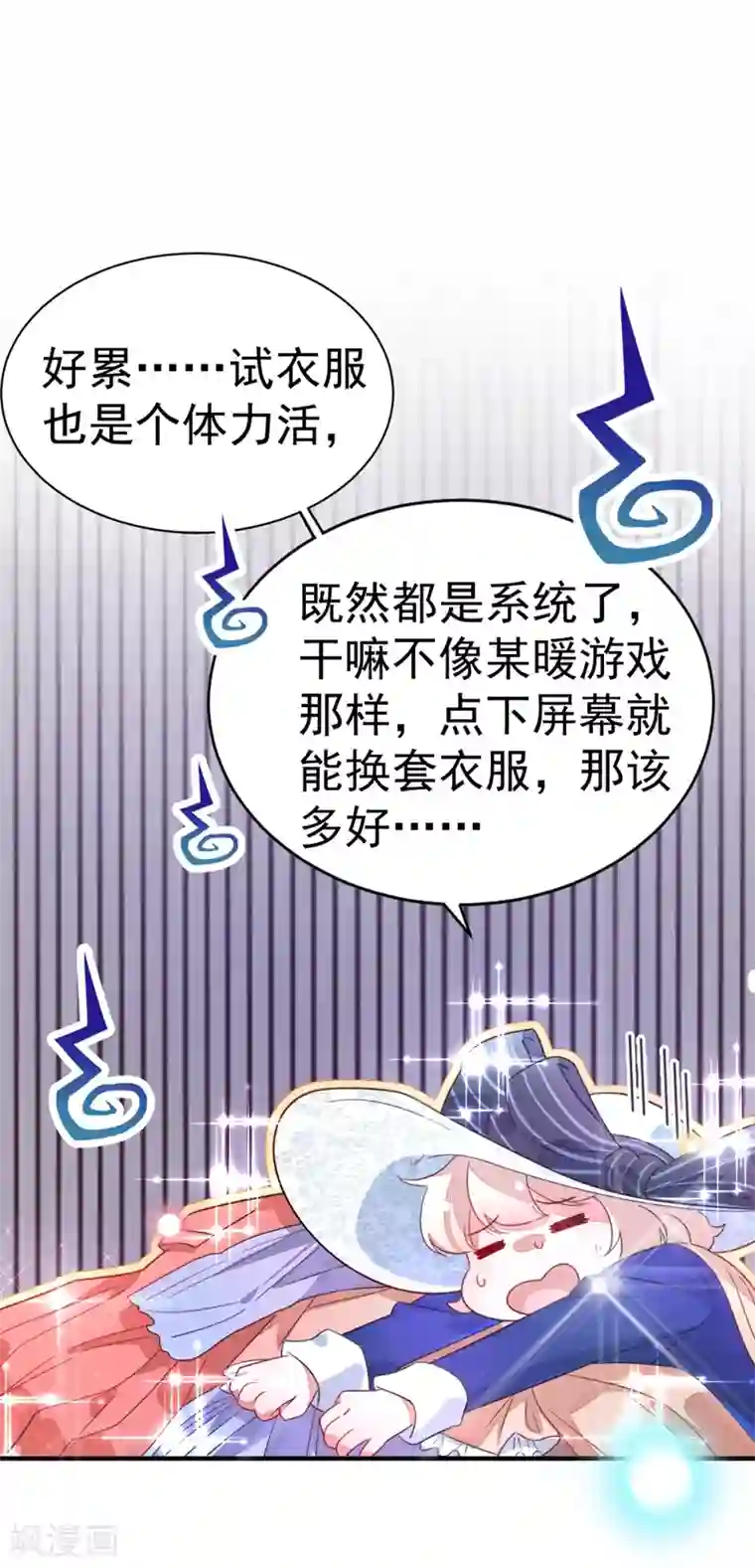 萌妃来袭：天降熊猫求抱抱第17话 弄醒他强吻他