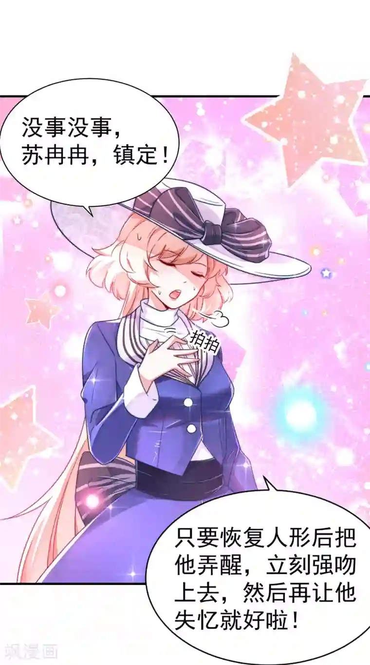 萌妃来袭：天降熊猫求抱抱第17话 弄醒他强吻他