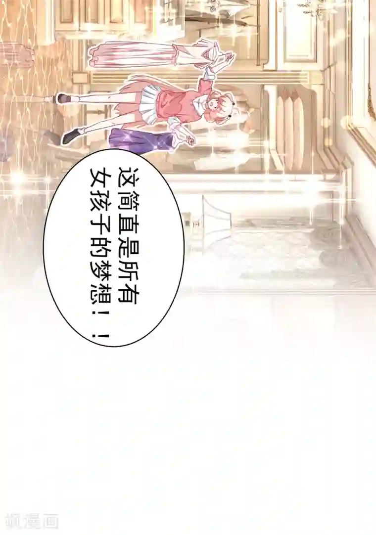 萌妃来袭：天降熊猫求抱抱第17话 弄醒他强吻他