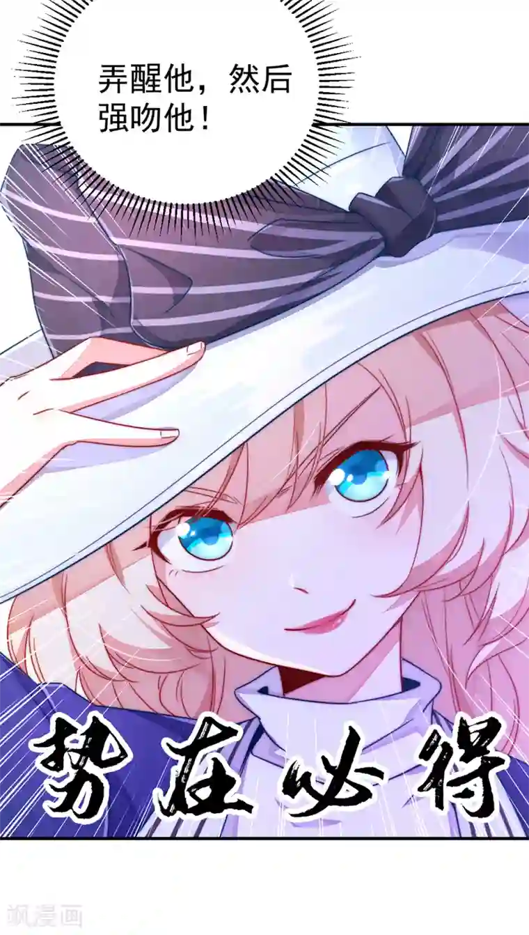萌妃来袭：天降熊猫求抱抱第17话 弄醒他强吻他