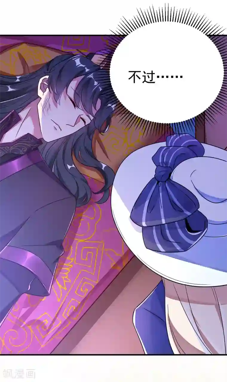 萌妃来袭：天降熊猫求抱抱第17话 弄醒他强吻他