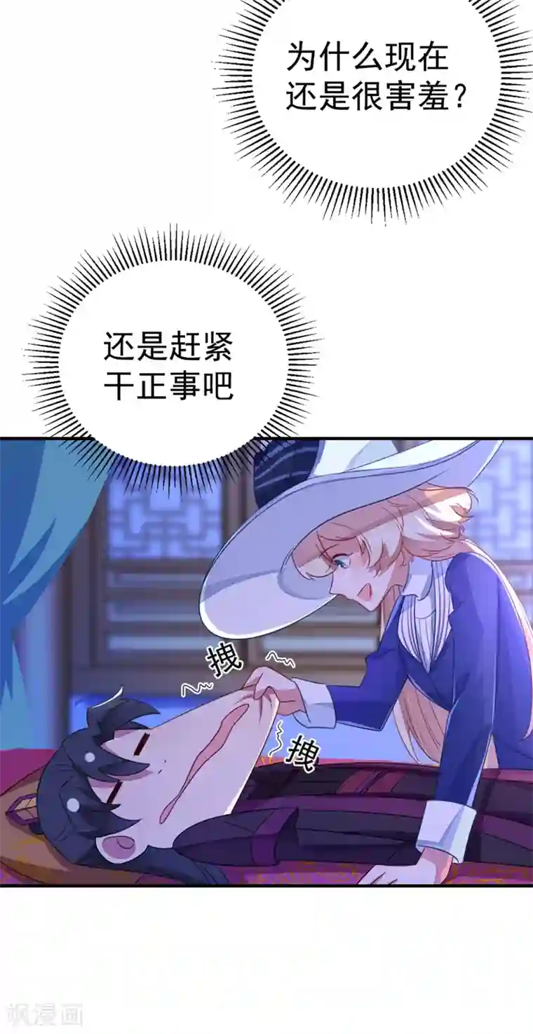 萌妃来袭：天降熊猫求抱抱第17话 弄醒他强吻他