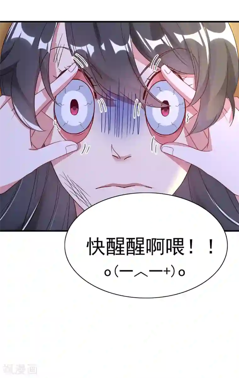 萌妃来袭：天降熊猫求抱抱第17话 弄醒他强吻他