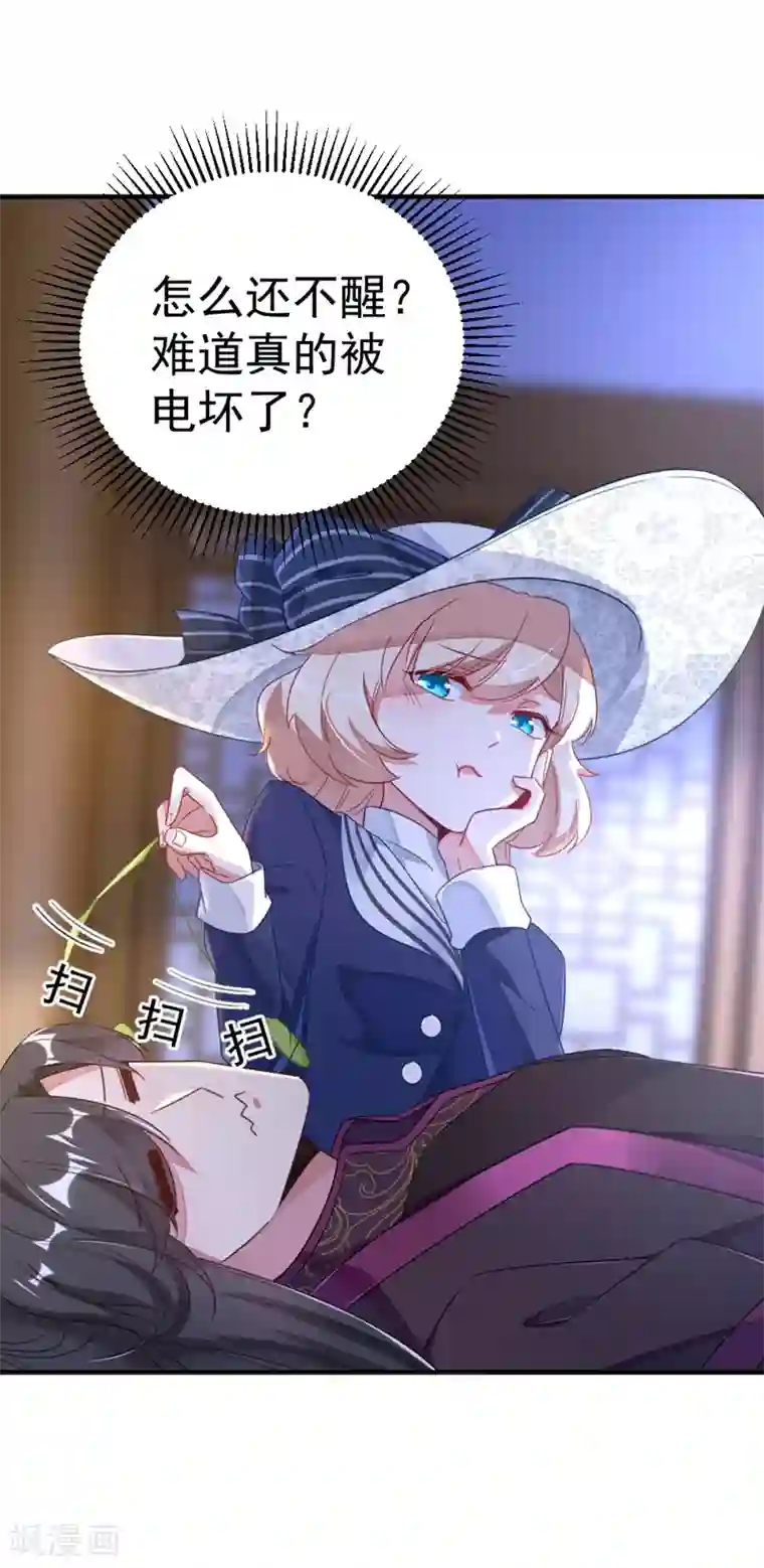 萌妃来袭：天降熊猫求抱抱第17话 弄醒他强吻他