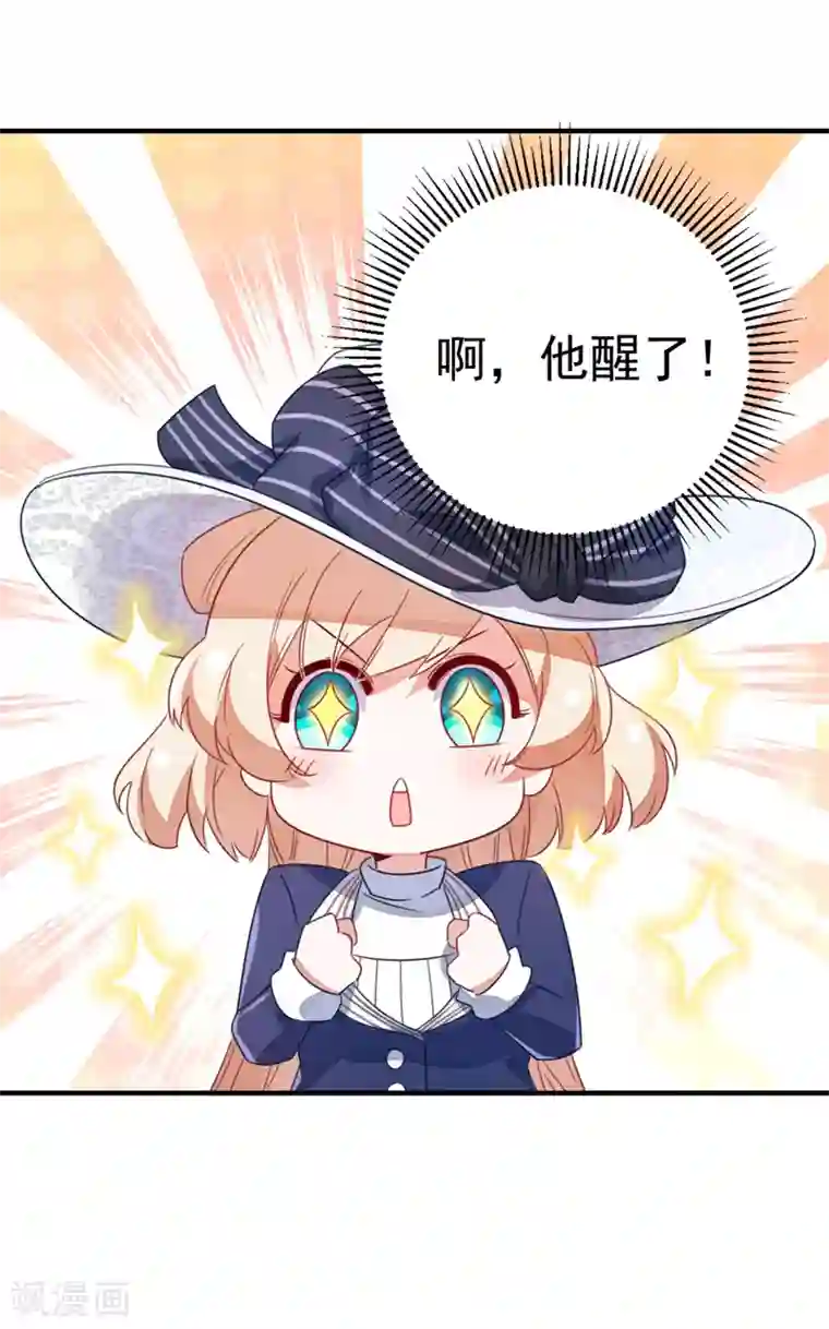 萌妃来袭：天降熊猫求抱抱第17话 弄醒他强吻他