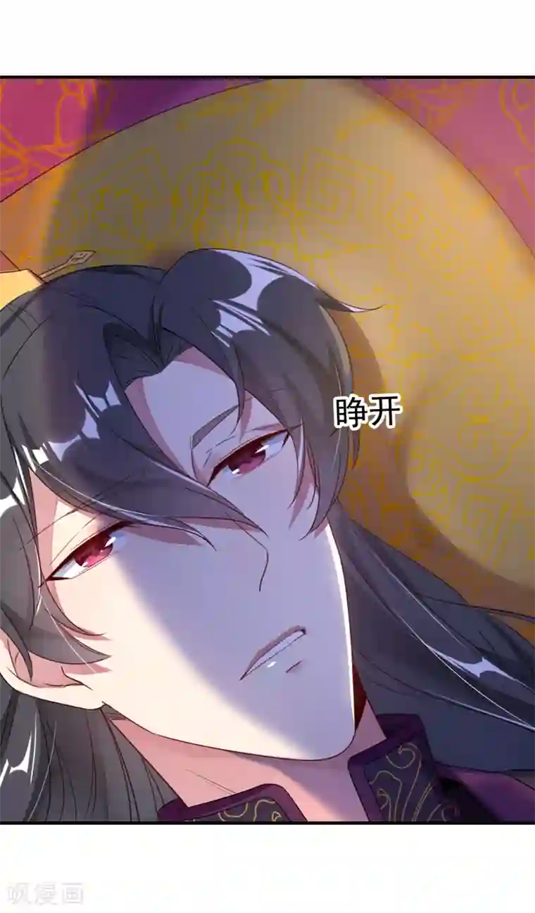 萌妃来袭：天降熊猫求抱抱第17话 弄醒他强吻他