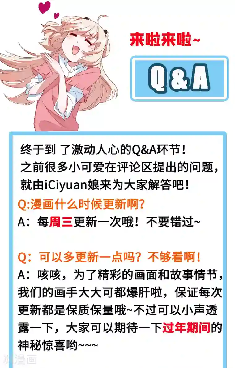 萌妃来袭：天降熊猫求抱抱第17话 弄醒他强吻他