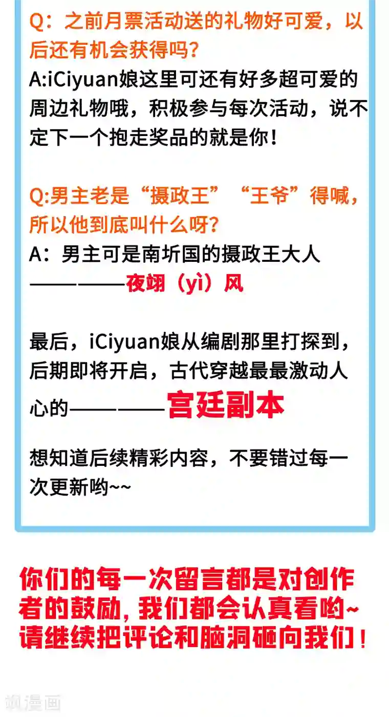 萌妃来袭：天降熊猫求抱抱第17话 弄醒他强吻他