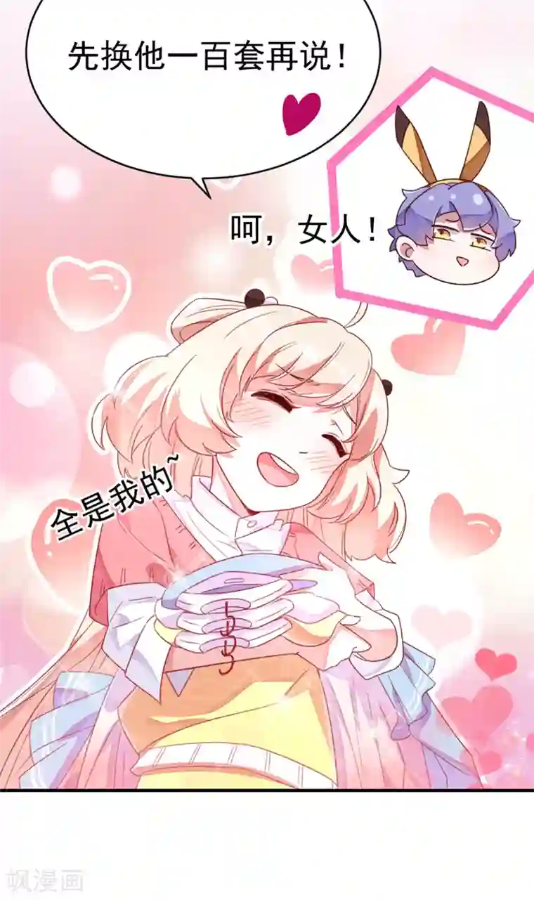 萌妃来袭：天降熊猫求抱抱第17话 弄醒他强吻他