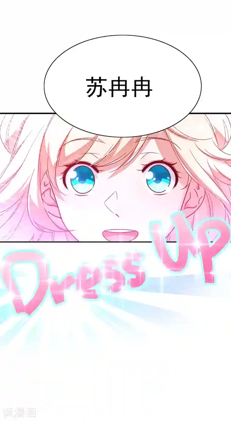 萌妃来袭：天降熊猫求抱抱第17话 弄醒他强吻他