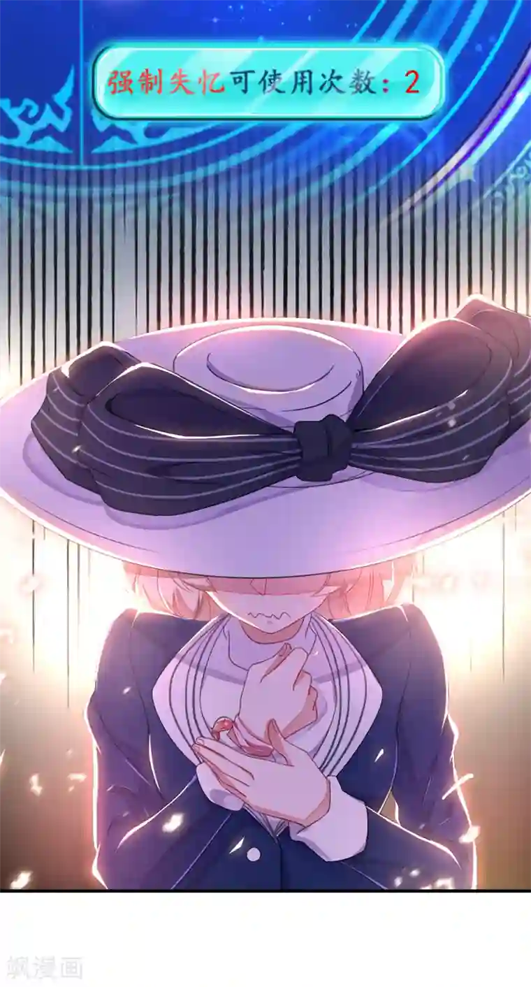 萌妃来袭：天降熊猫求抱抱第18话 夺吻盗贼