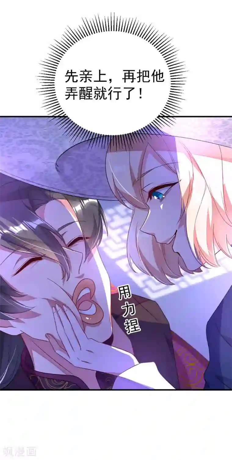 萌妃来袭：天降熊猫求抱抱第18话 夺吻盗贼