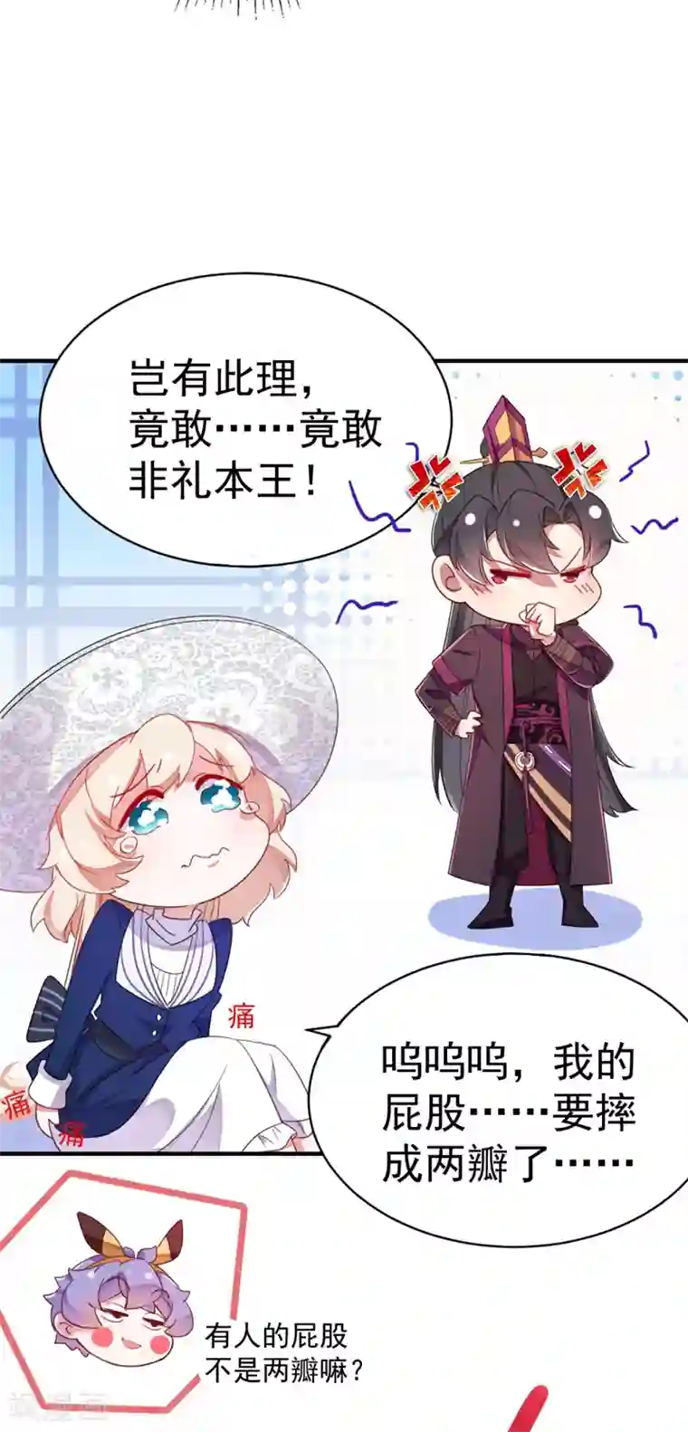 萌妃来袭：天降熊猫求抱抱第18话 夺吻盗贼