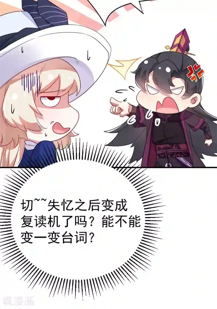 萌妃来袭：天降熊猫求抱抱第18话 夺吻盗贼