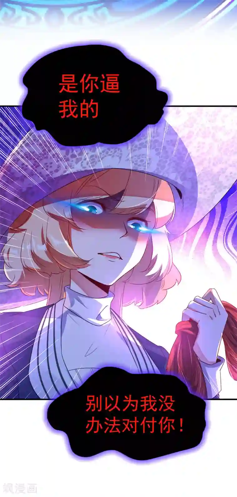 萌妃来袭：天降熊猫求抱抱第18话 夺吻盗贼