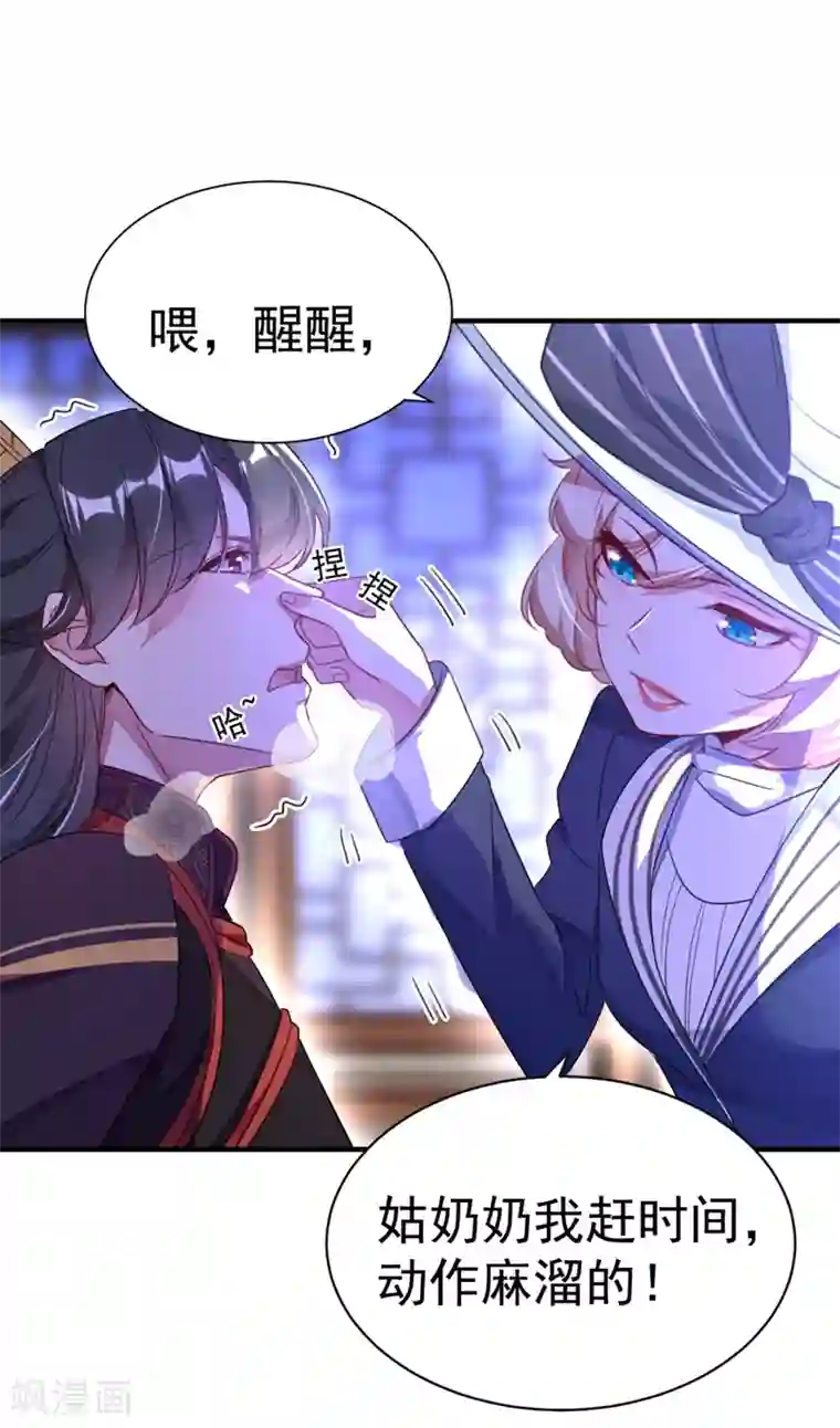 萌妃来袭：天降熊猫求抱抱第18话 夺吻盗贼