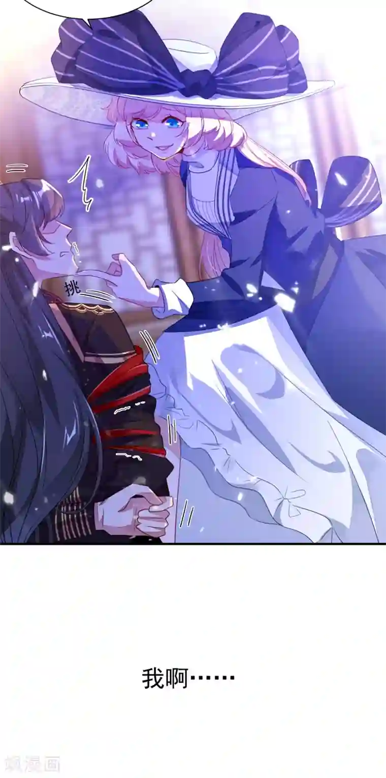 萌妃来袭：天降熊猫求抱抱第18话 夺吻盗贼