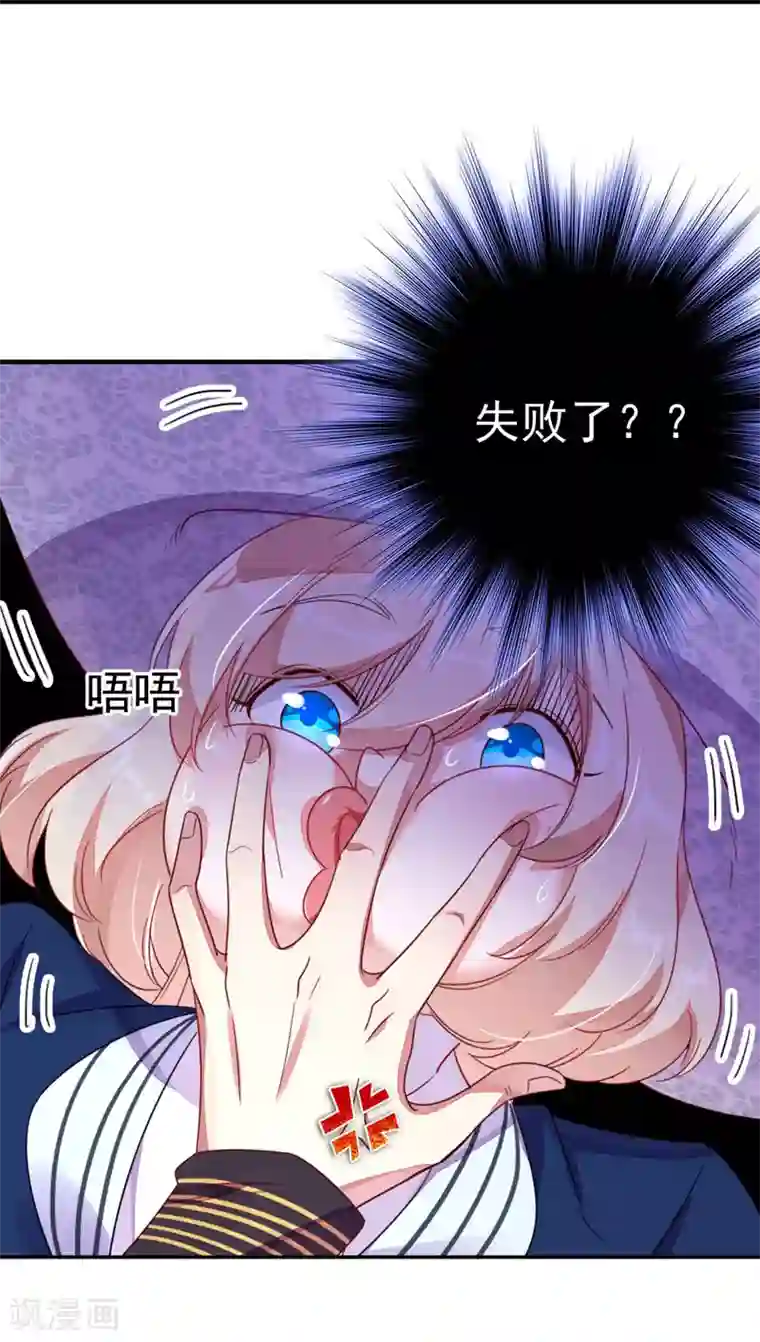 萌妃来袭：天降熊猫求抱抱第18话 夺吻盗贼