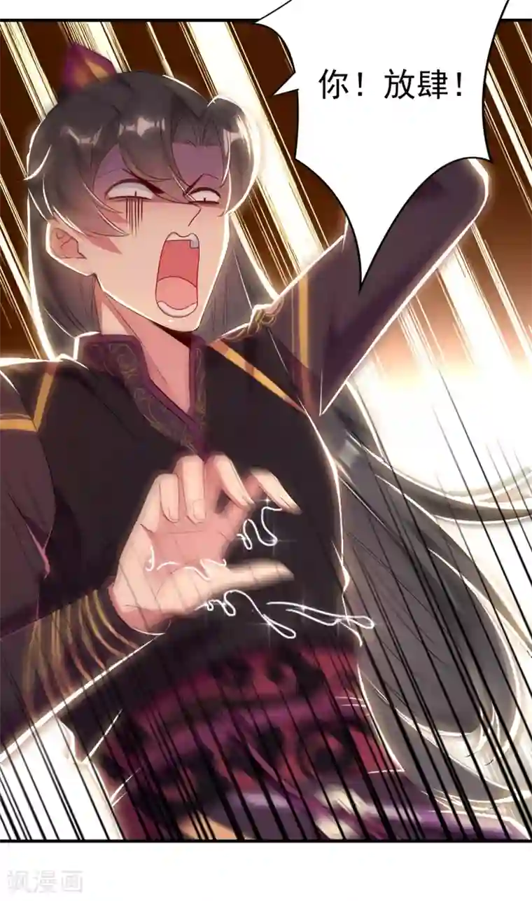 萌妃来袭：天降熊猫求抱抱第19话 无功而返