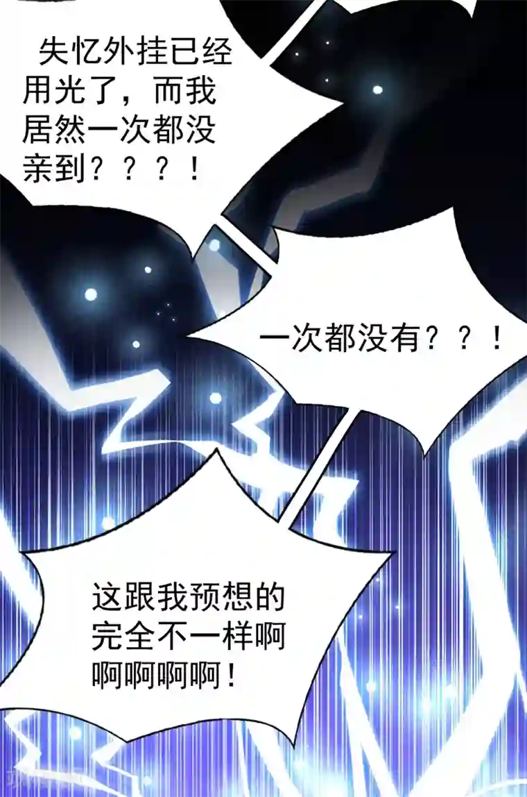 萌妃来袭：天降熊猫求抱抱第19话 无功而返