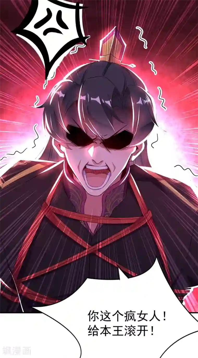 萌妃来袭：天降熊猫求抱抱第19话 无功而返