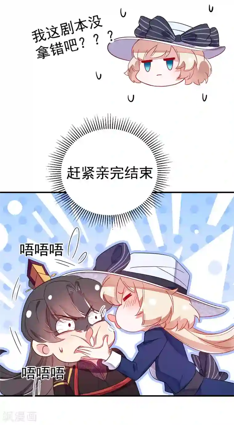 萌妃来袭：天降熊猫求抱抱第19话 无功而返
