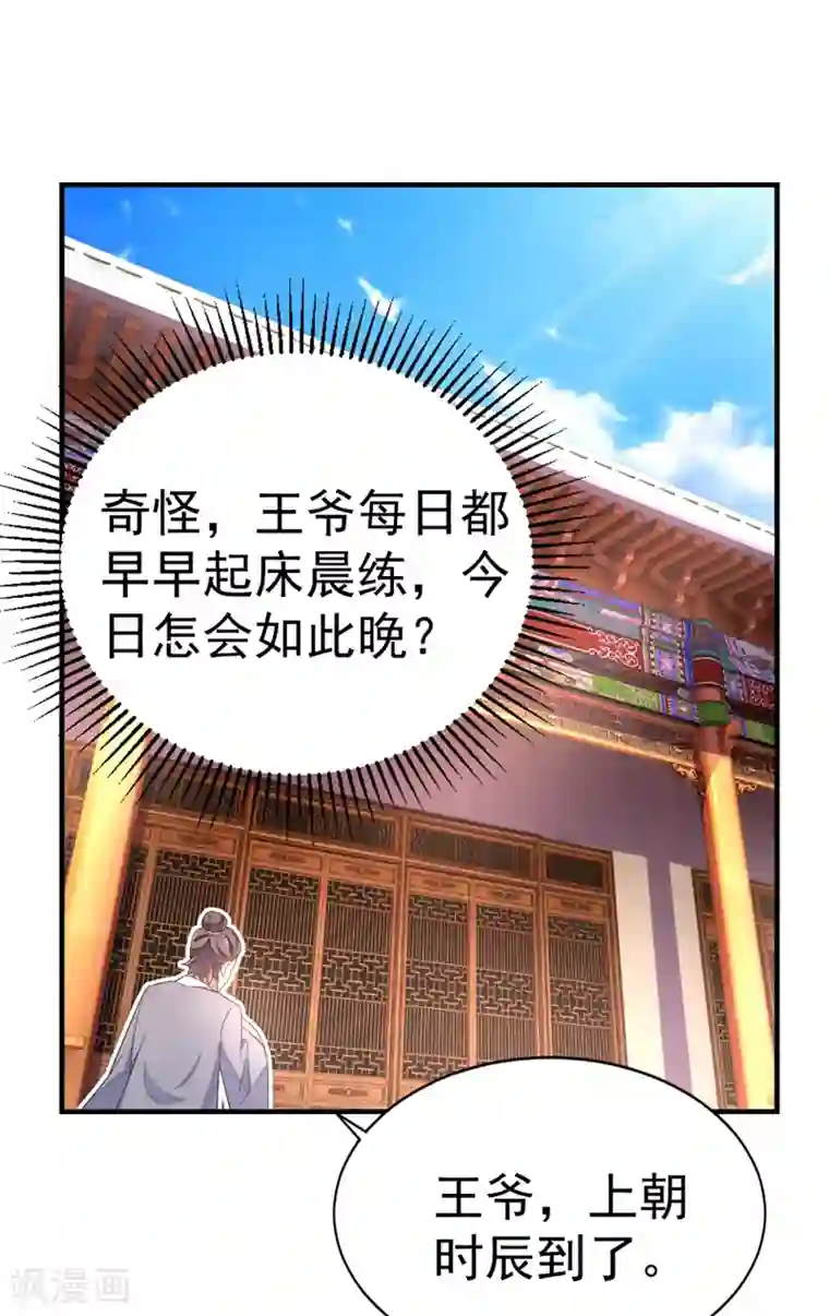 萌妃来袭：天降熊猫求抱抱第20话 口嫌体正的王爷