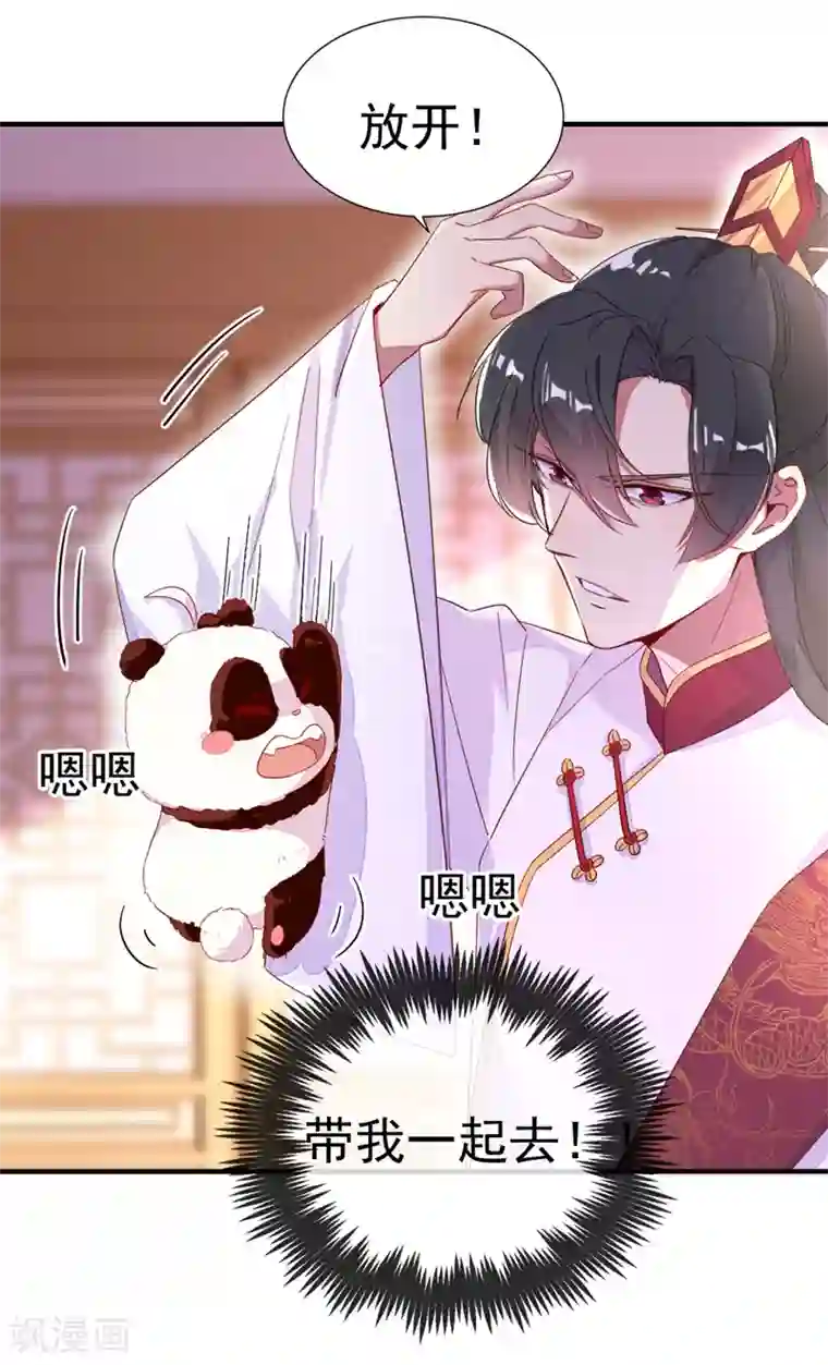 萌妃来袭：天降熊猫求抱抱第20话 口嫌体正的王爷