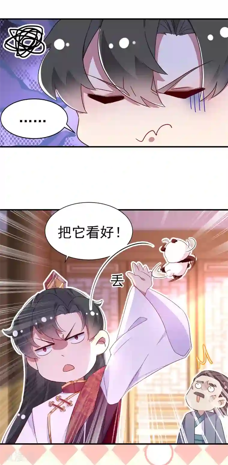 萌妃来袭：天降熊猫求抱抱第20话 口嫌体正的王爷