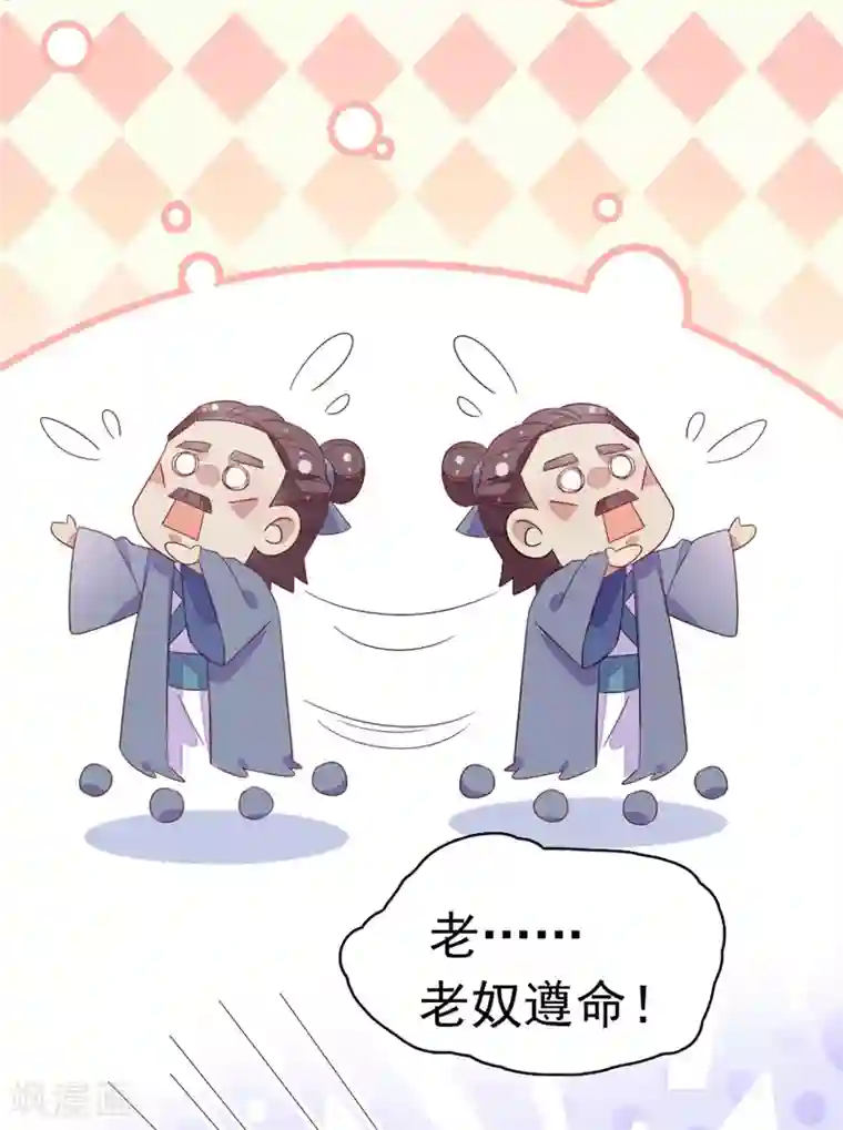 萌妃来袭：天降熊猫求抱抱第20话 口嫌体正的王爷