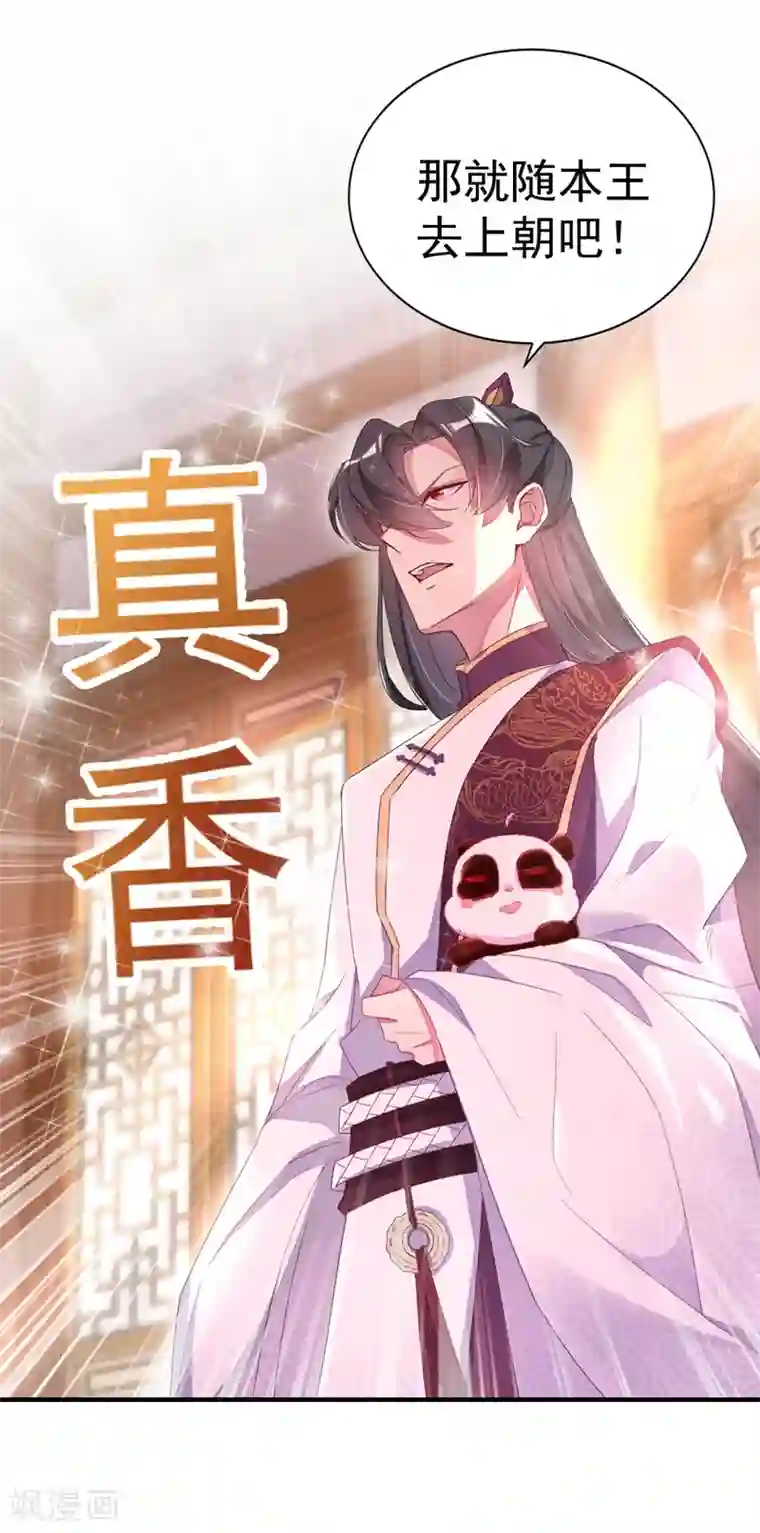 萌妃来袭：天降熊猫求抱抱第20话 口嫌体正的王爷